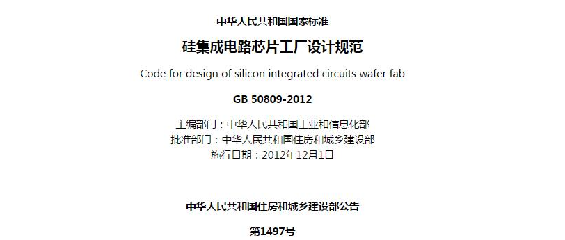 硅集成電路芯片工廠設計